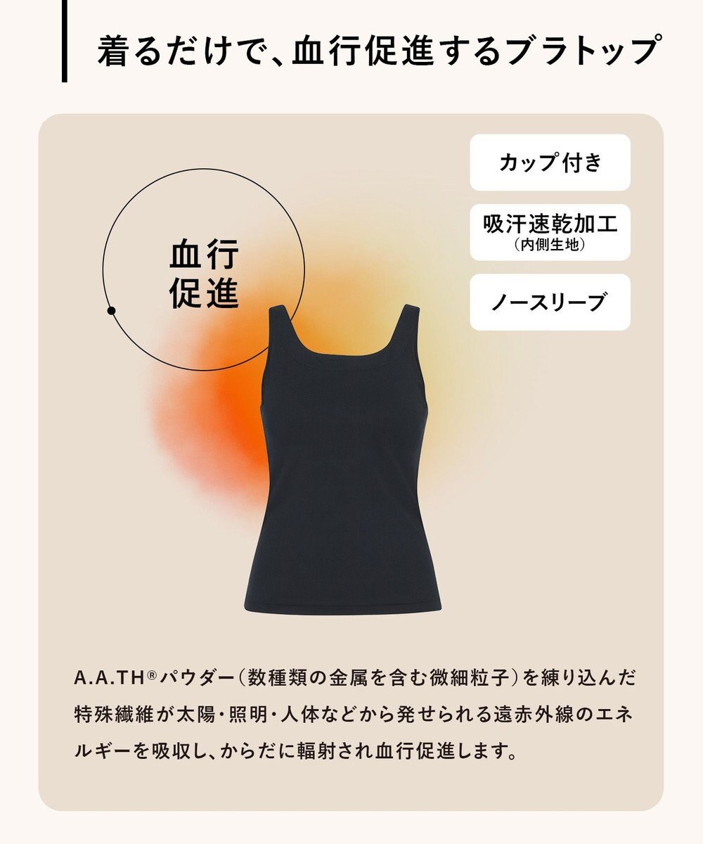 WACOAL 【血行促進】 カップ付きインナー 【&SUPPORT】 ブラトップ 上向きのバストライン ラクなのにズレにくい タンクトップ レディース CKB700 /ワコール 