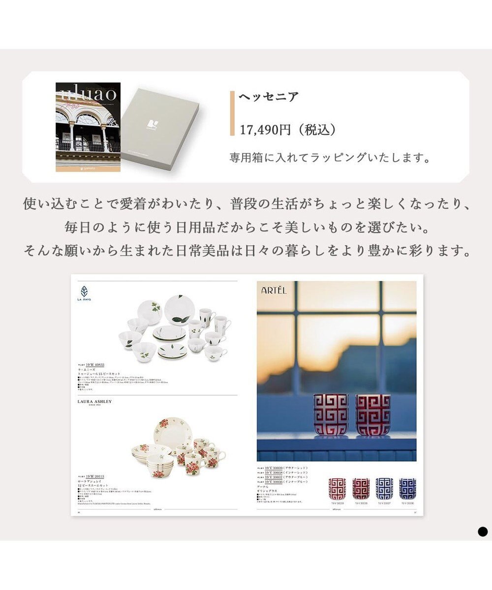PRESENTERS ROOM uluao(ウルアオ) カタログギフト ＜ヘッセニア＞ 