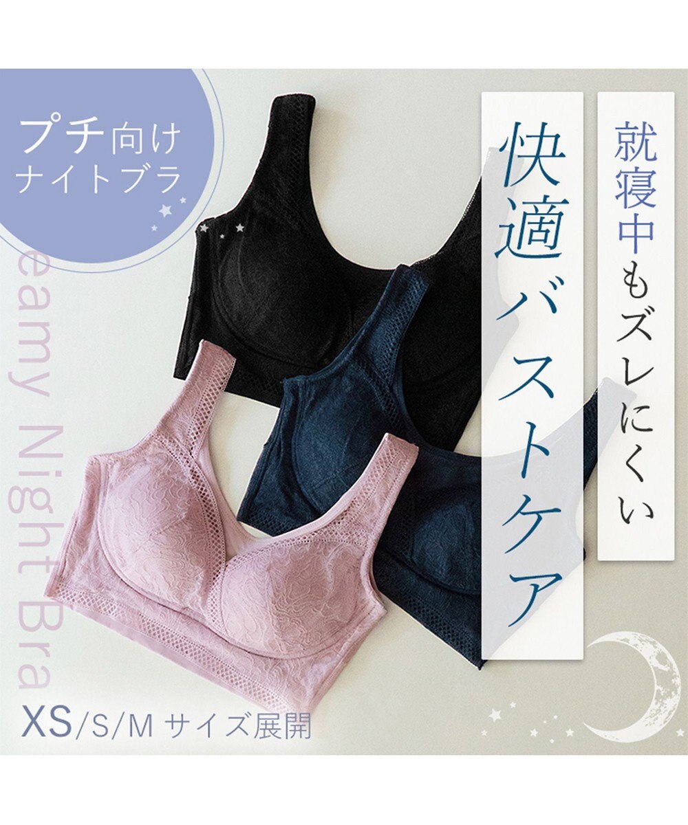 BRADELIS New York 【BRADELIS Me】Dreamy Night Bra ノンワイヤー ナイトブラ 補正下着 