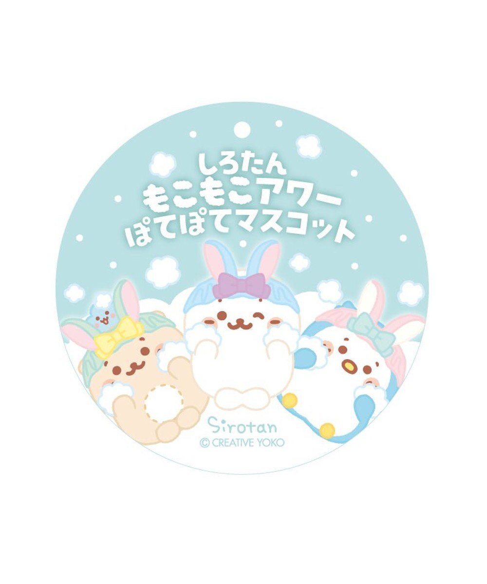 Mother garden しろたん 洗顔 ぽてぽて マスコット 《しろたん》もこもこアワー 単品 