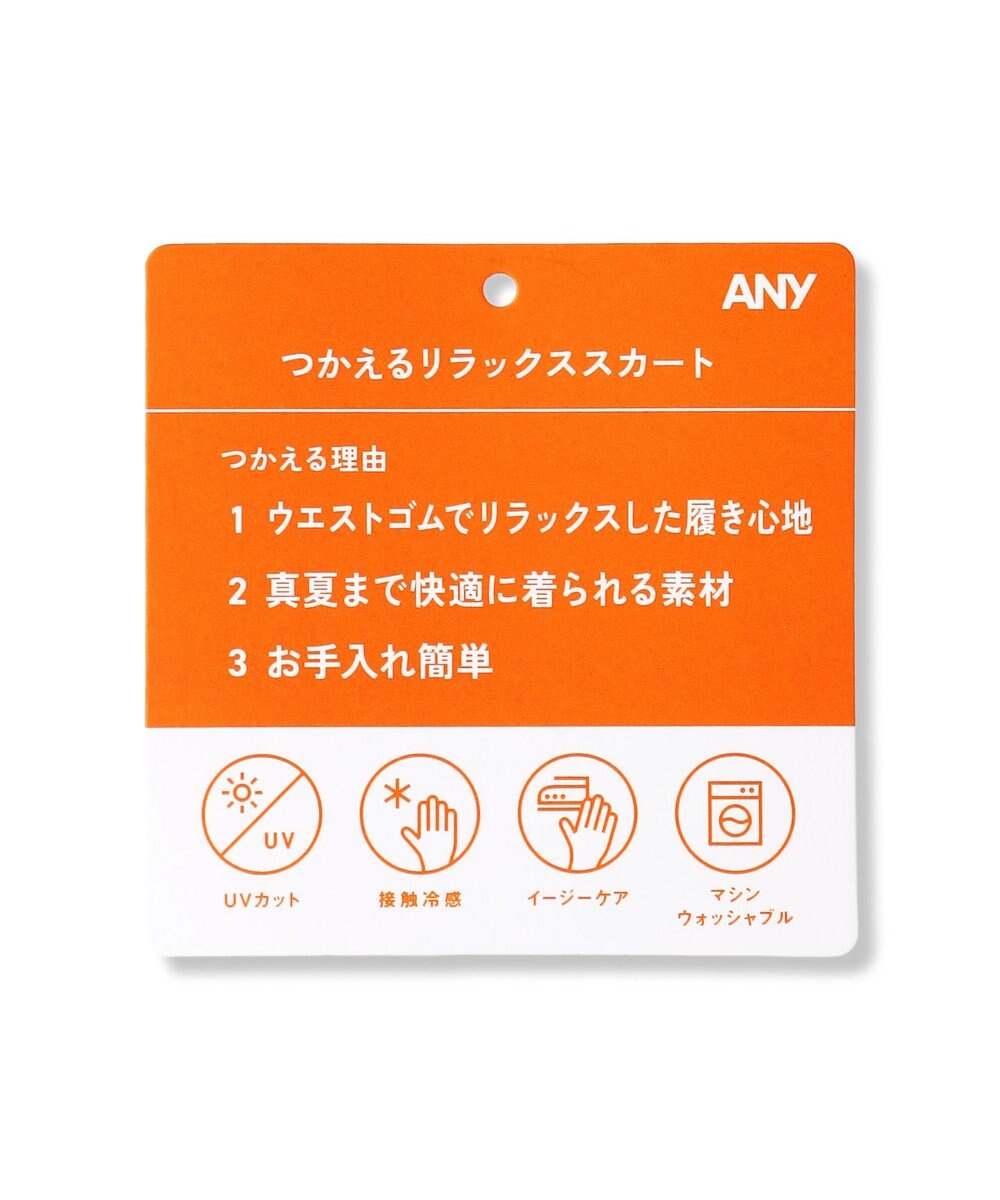 ANY L 7daysデイリーリラックススカート 