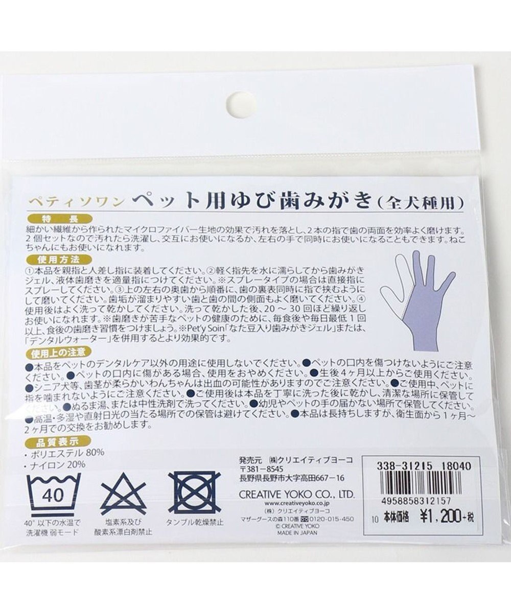 PET PARADISE ペットパラダイス 犬 歯磨き ペット用 ゆび歯みがき（２枚入） 