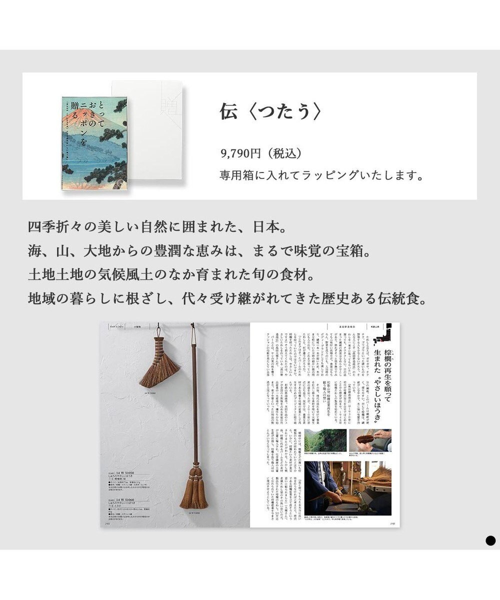 PRESENTERS ROOM とっておきのニッポンを贈る ＜伝(つたう)＞ 