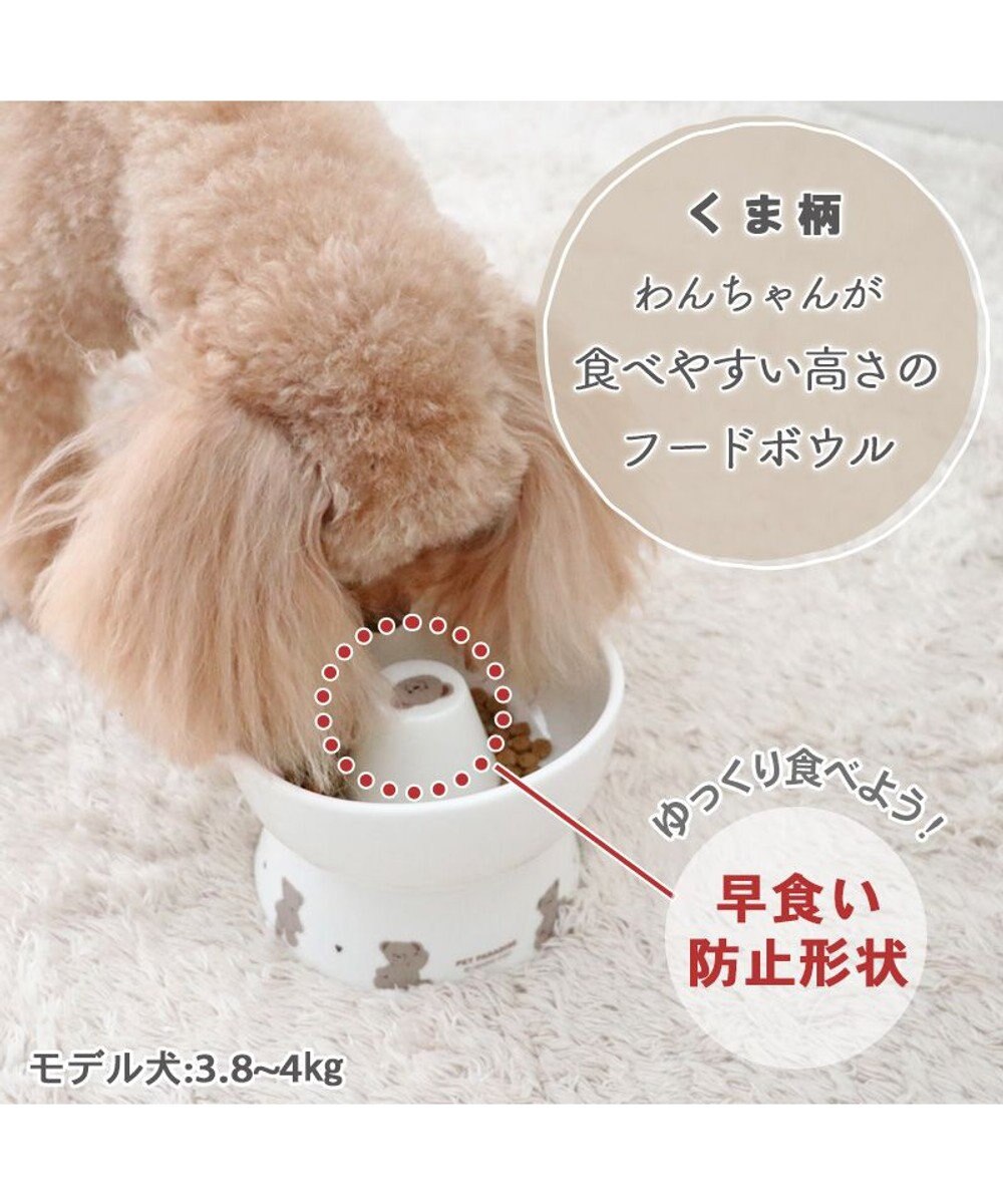 PET PARADISE ペットパラダイス 高さのある フードボウル 早食い防止 《くま 》 