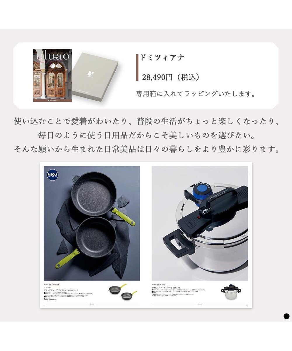 PRESENTERS ROOM uluao(ウルアオ) カタログギフト ＜ドミツィアナ＞ 