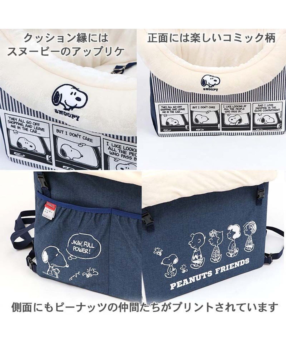 PET PARADISE スヌーピー ドライブ ボックス【小型犬・多頭用】 