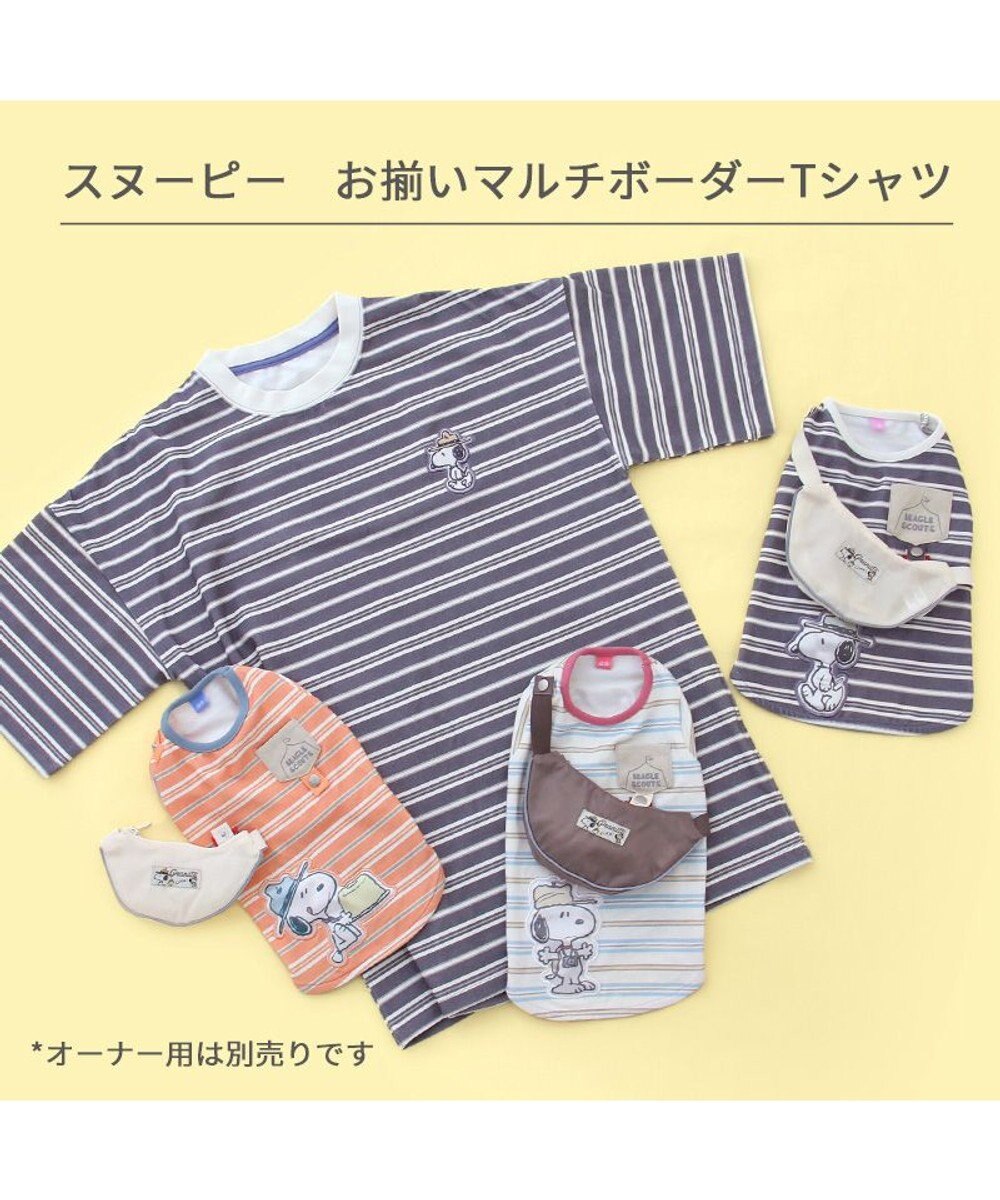 PET PARADISE スヌーピー お揃いTシャツ マルチボーダー《ホワイト》 小型犬 