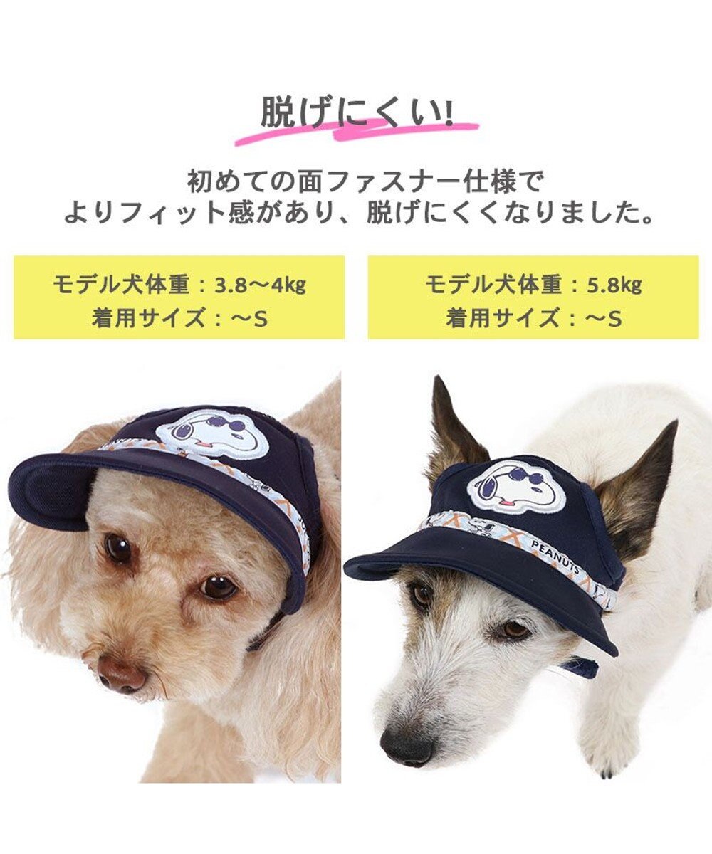 PET PARADISE 犬 帽子 スヌーピー ジョークール お揃い キャップ 【小型犬】 