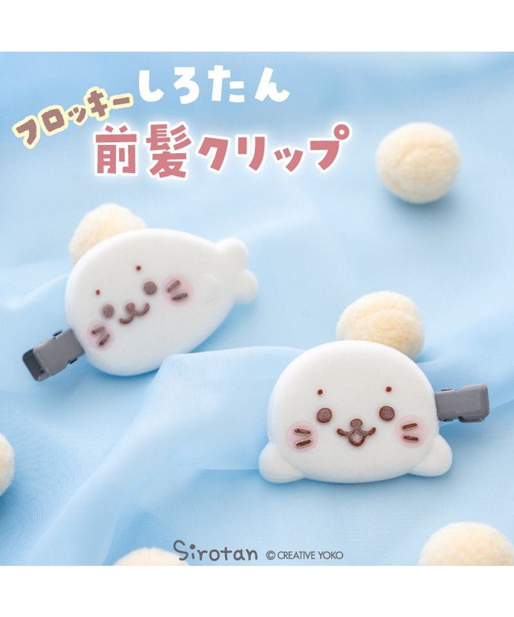 Mother garden しろたん ぷっくりフロッキー 前髪クリップ 2個入り 