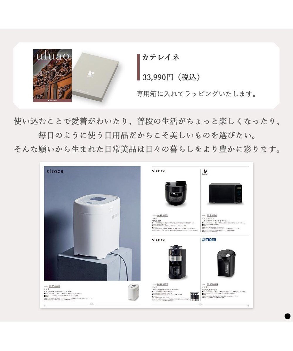 PRESENTERS ROOM uluao(ウルアオ) カタログギフト ＜カテレイネ＞ 