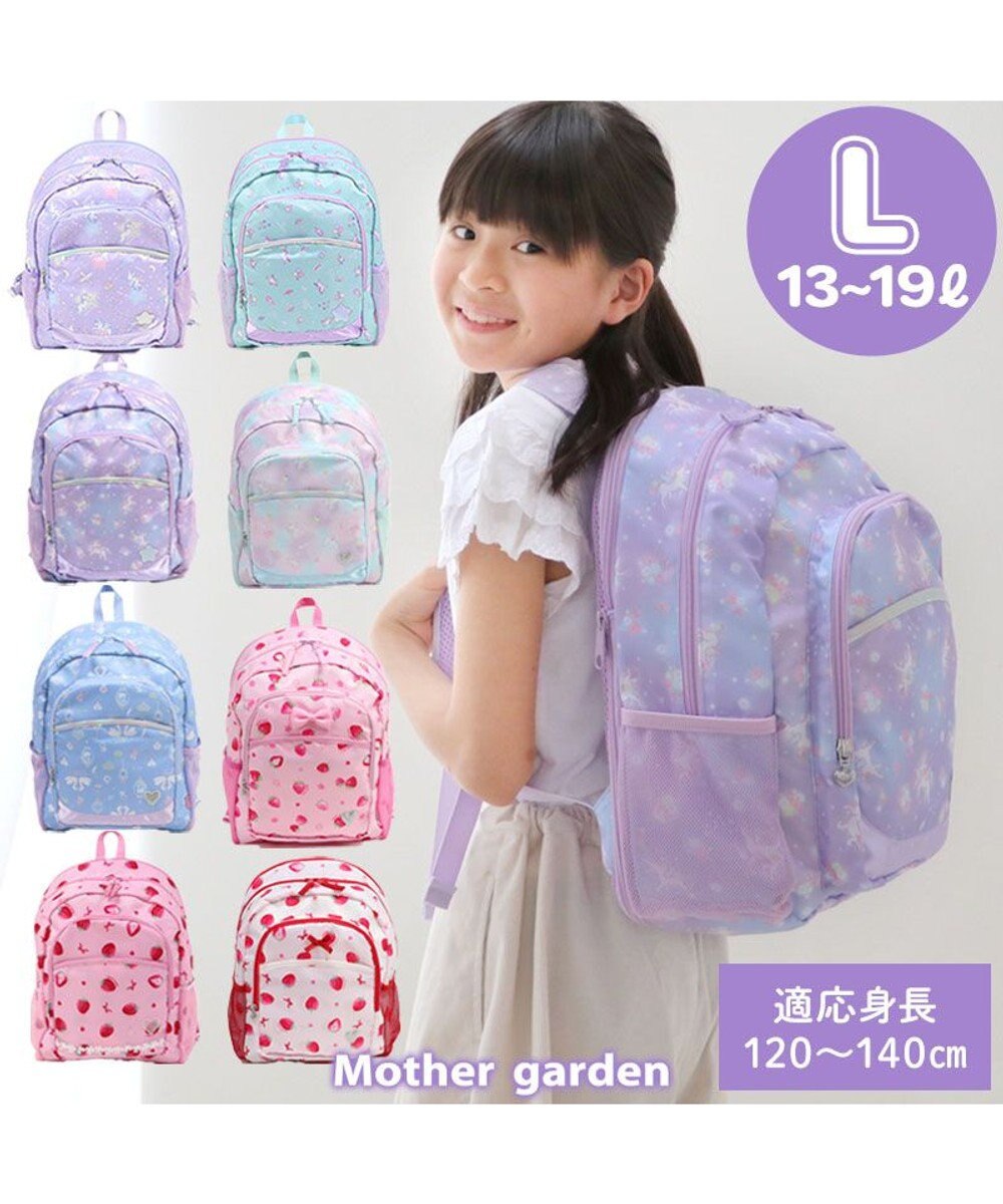 Mother garden マザーガーデン 子供用 リュックサック 【Ｌサイズ 】《 ユニコーン / 野いちご 》 