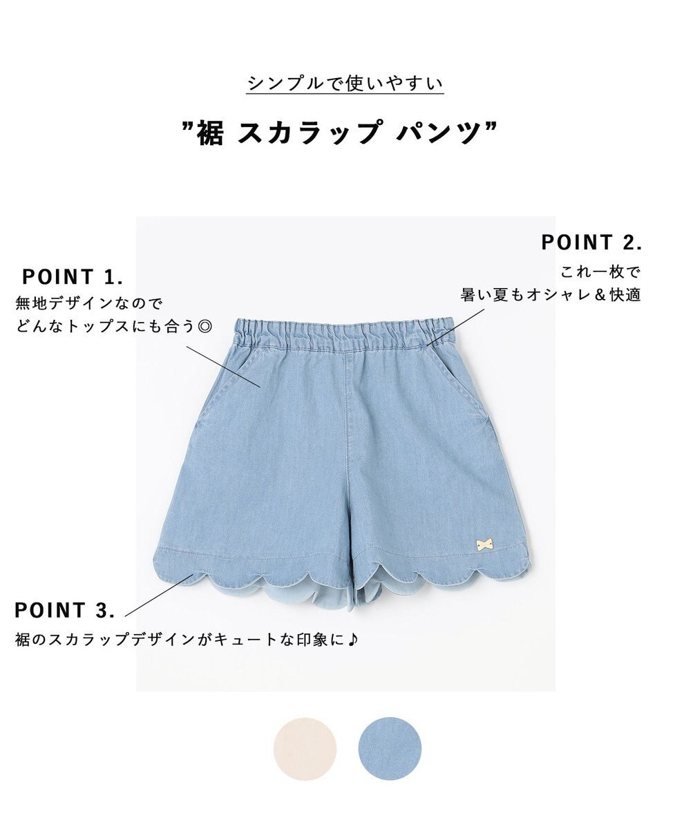 ANY KIDS 裾 スカラップパンツ 