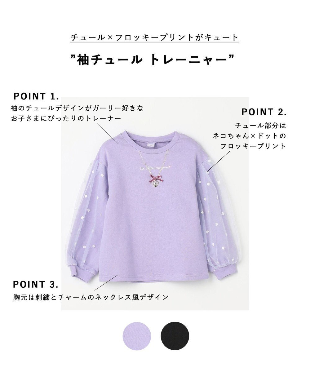 ANY KIDS 袖チュール トレーニャー 