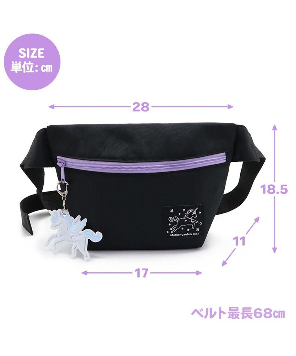 Mother garden マザーガーデン ユニコーン ボディバッグ 《パープル / ブラック》 