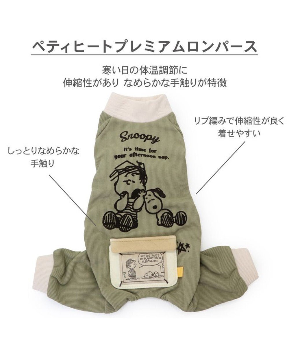 PET PARADISE スヌーピー プレミアムペティヒート ねむ ロンパース 小型犬 