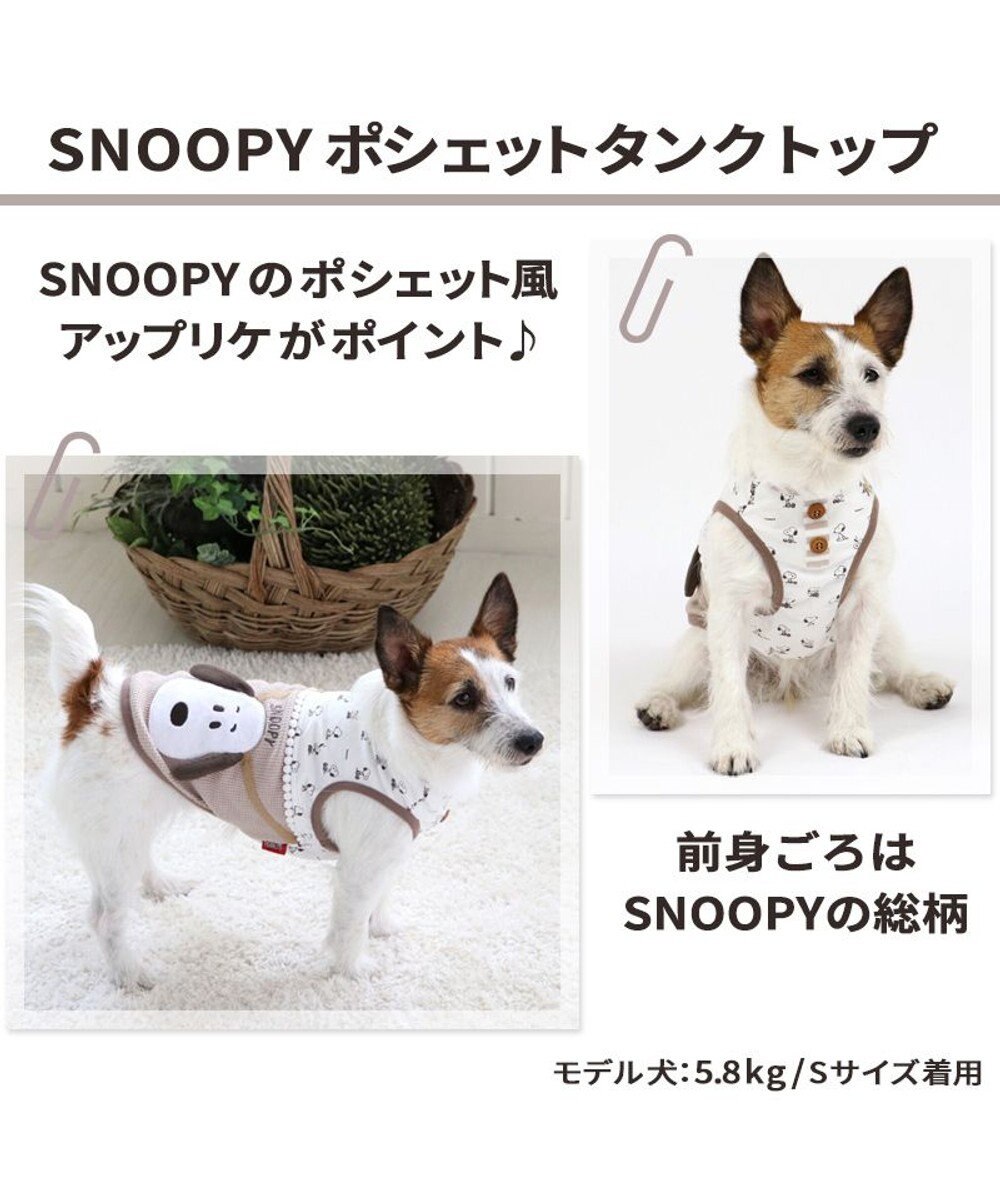 犬 服 春夏 スヌーピータンクトップ 小型犬 ポシェット ドッグウエア ドッグウェア イヌ おしゃれ かわいい Pet Paradise ファッション通販 公式通販 オンワード クローゼット 犬 服 春夏 スヌーピータンクトップ 小型犬 ポシェット ドッグウエア ドッグウェア イヌ おしゃれ かわいい Pet Paradise ファッション通販 公式通販 オンワード クローゼット