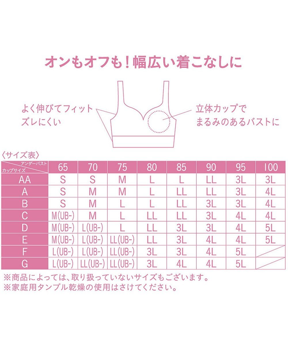 WACOAL ノンワイヤーブラ 【GOCOCi ゴコチ】 ぴったりフィット アンダー部分のズレを軽減 洗濯機洗い可能(ネット使用) ブラトップ レディース ハーフトップ CGG255 /ワコール 