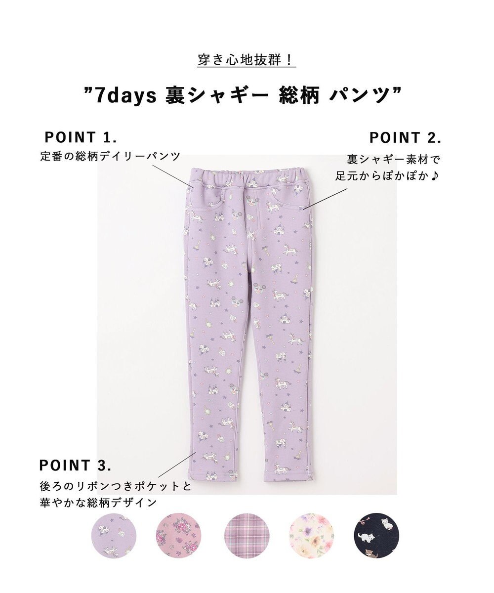 ANY KIDS 7days 裏シャギー 総柄 パンツ 