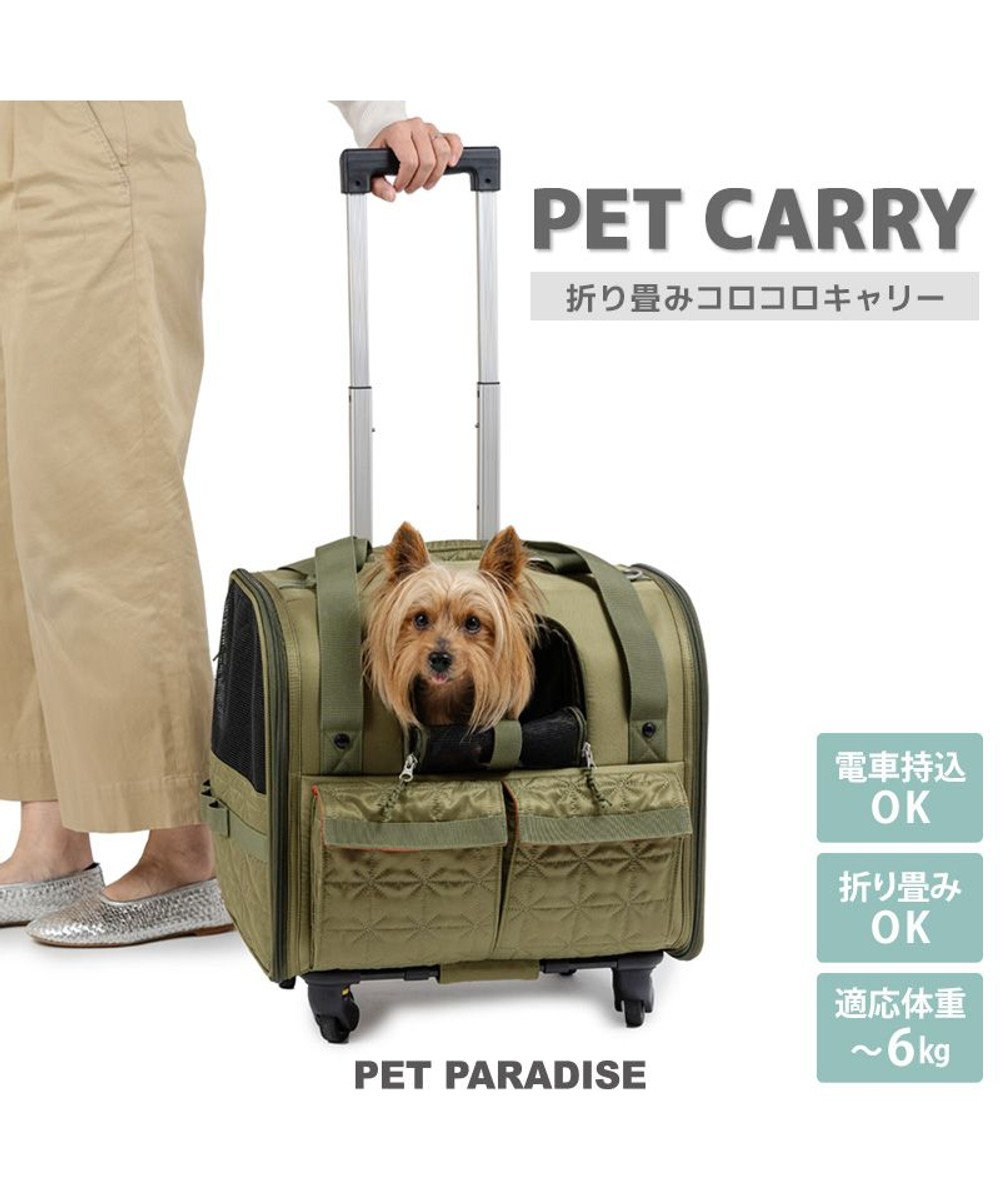 PET PARADISE ペットパラダイス キャスター付き キルト 折り畳みキャリー カーキ