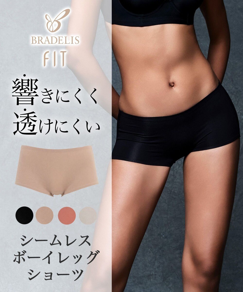 BRADELIS New York 【BRADELIS FIT】シームレスボーイレッグショーツ 響かきにくいシンプルショーツ 