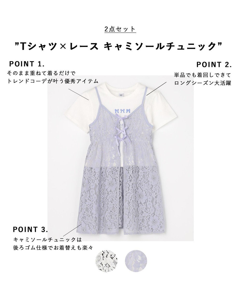ANY KIDS 【2点セット】Tシャツ×レース キャミソールチュニック 