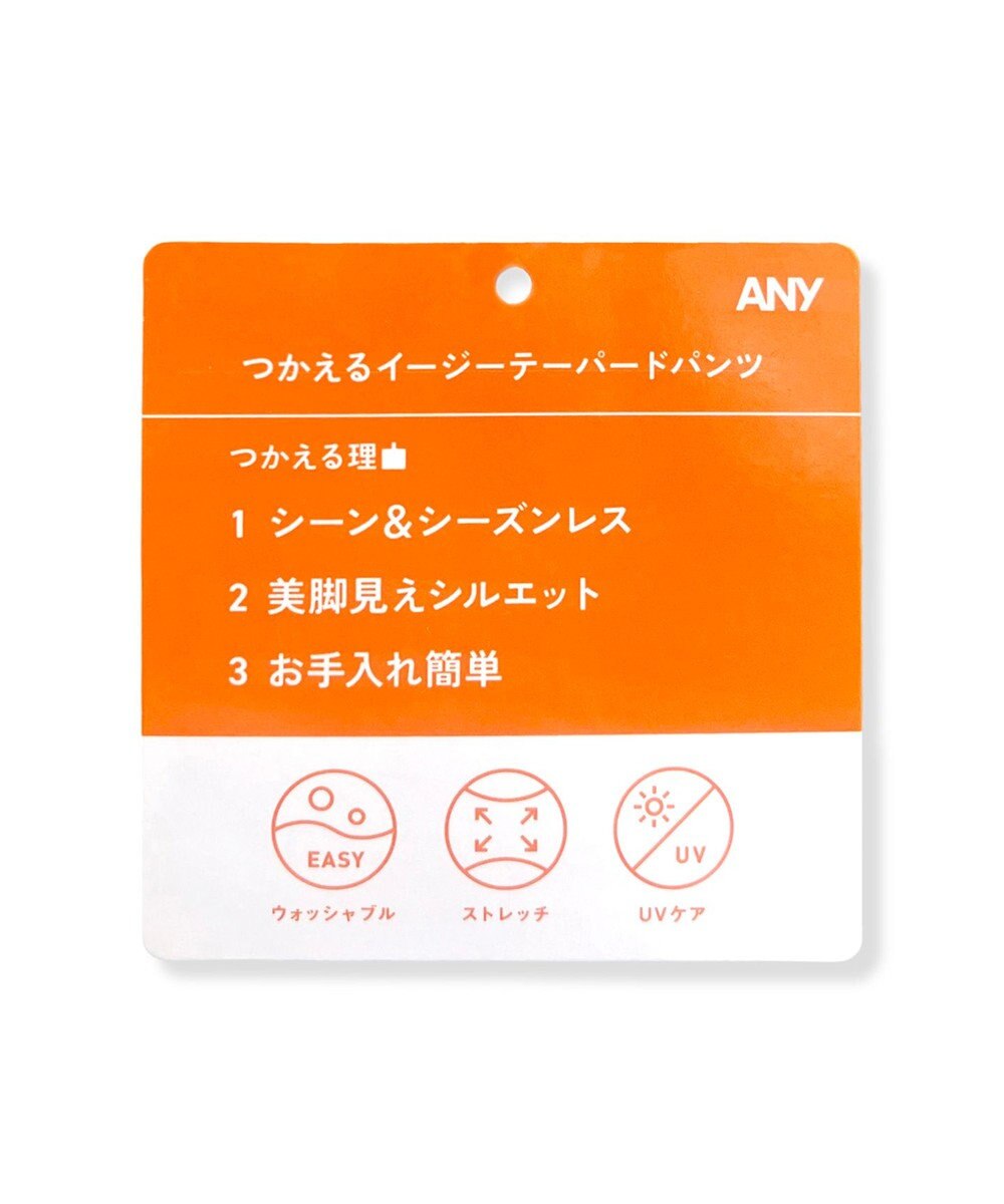 ANY イージーケアライトストレッチテーパードパンツ 