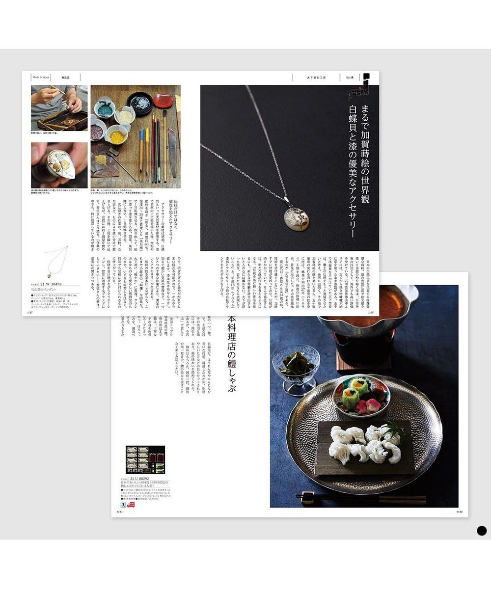 PRESENTERS ROOM とっておきのニッポンを贈る ＜雅日(みやび)＞ 