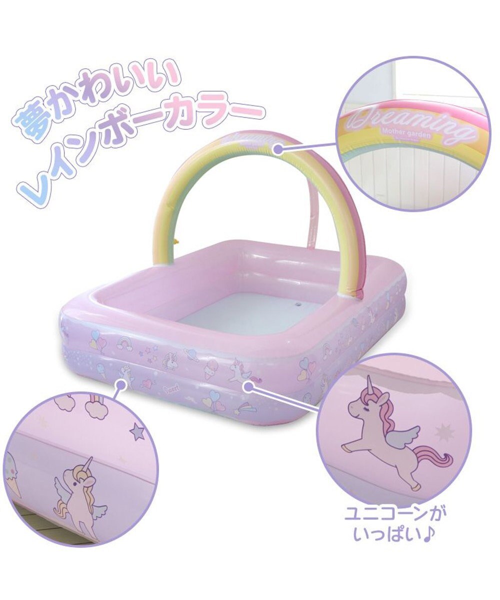 Mother garden マザーガーデン シャワーアーチ付き ユニコーンレインボー プール 