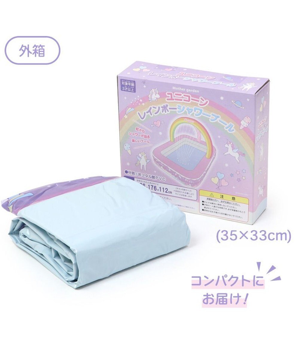 Mother garden マザーガーデン シャワーアーチ付き ユニコーンレインボー プール 