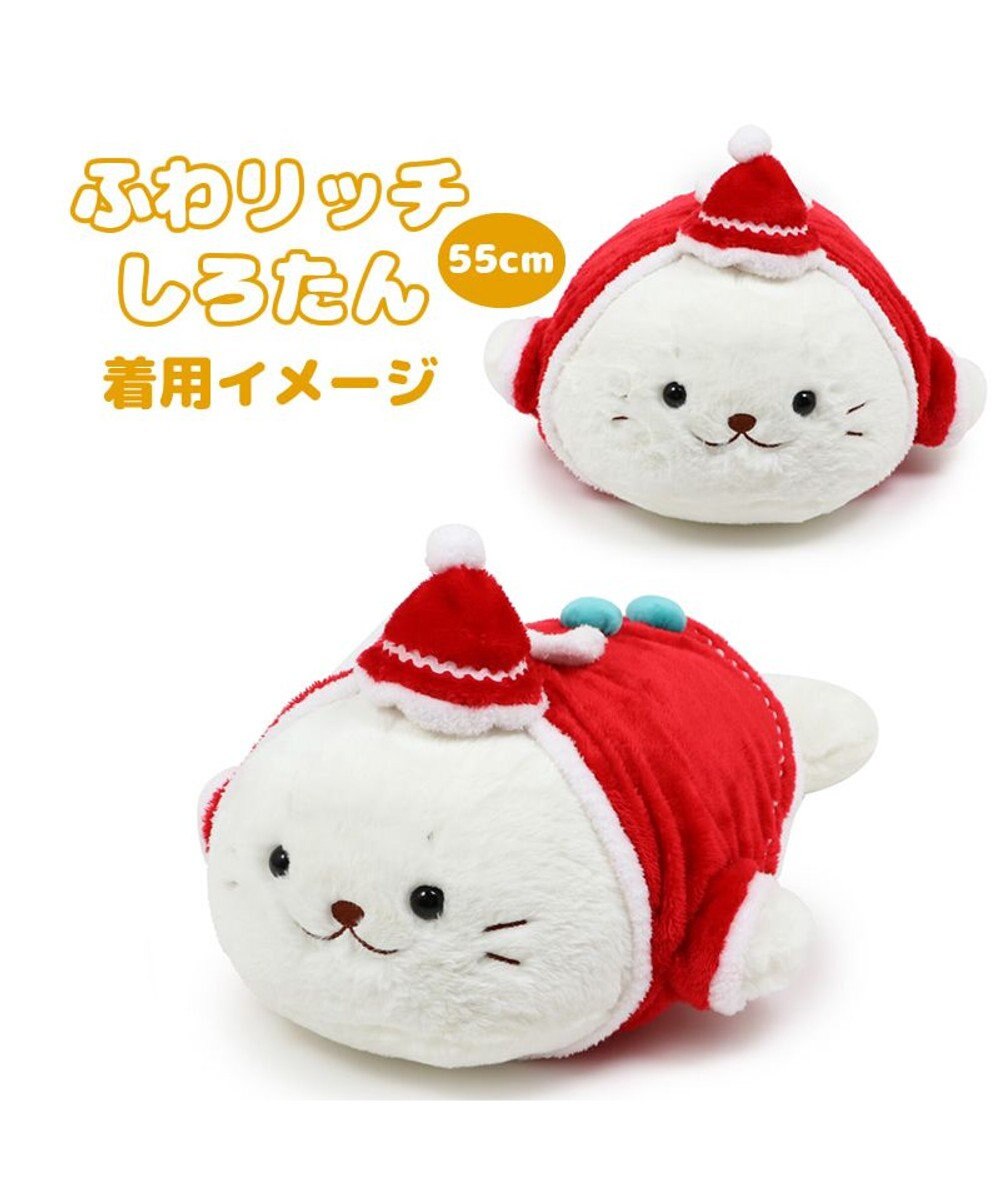 しろたん 抱きぐるみ 55cmサイズ用 着せ替えお洋服 サンタクロース クリスマス プレゼント サンタ 抱きぬいぐるみカバー 服 アザラシ かわいい キャラクター ぬい撮り マザーガーデン Mother Garden ファッション通販 公式通販 オンワード クローゼット しろたん 抱きぐるみ 55cmサイズ用 着せ替えお洋服 サンタクロース クリスマス プレゼント サンタ 抱きぬいぐるみカバー 服 アザラシ かわいい キャラクター ぬい撮り マザーガーデン Mother Garden ファッション通販 公式通販 オンワード クローゼット