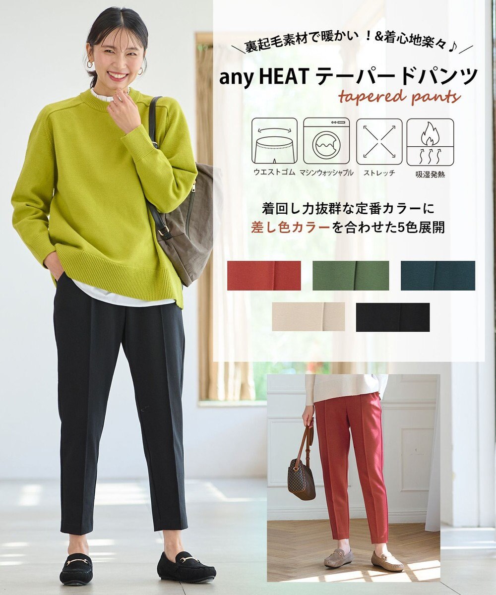 ANY any HEAT テーパードパンツ 