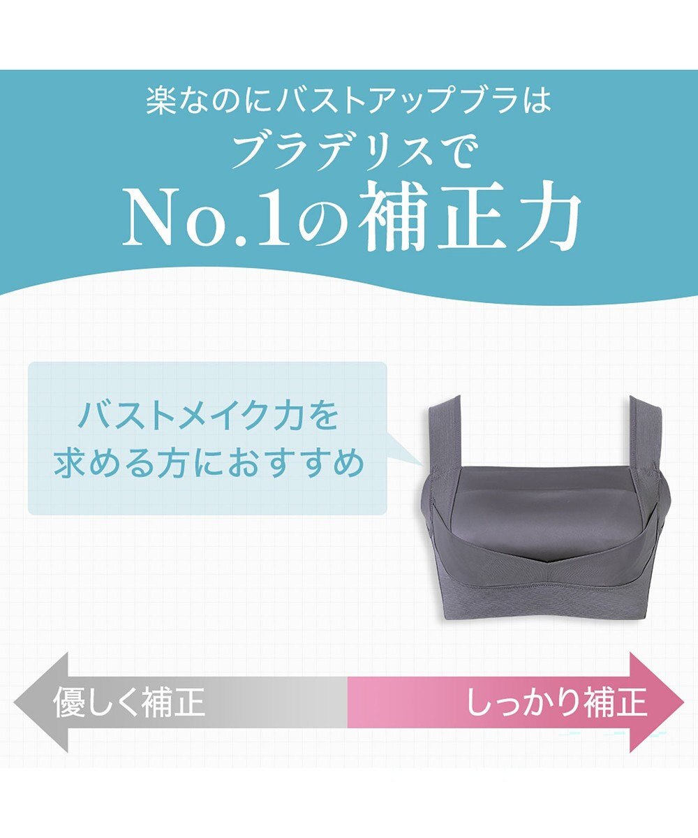 BRADELIS New York 【BRADELIS NewYork peace】　楽なのにバストアップブラ 