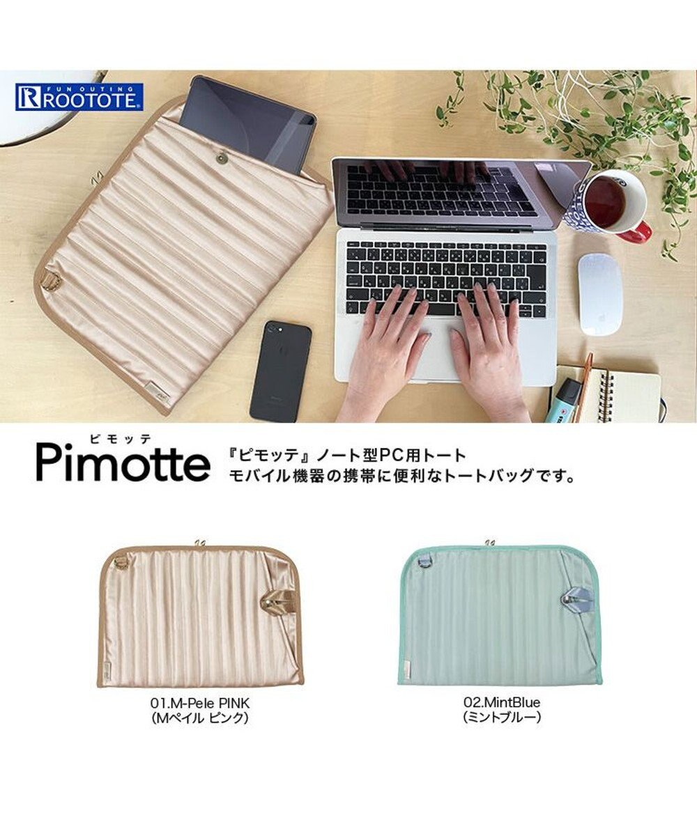 ROOTOTE 6797【PCケース：合皮】/ LT.ピモッテ.キルト-A 