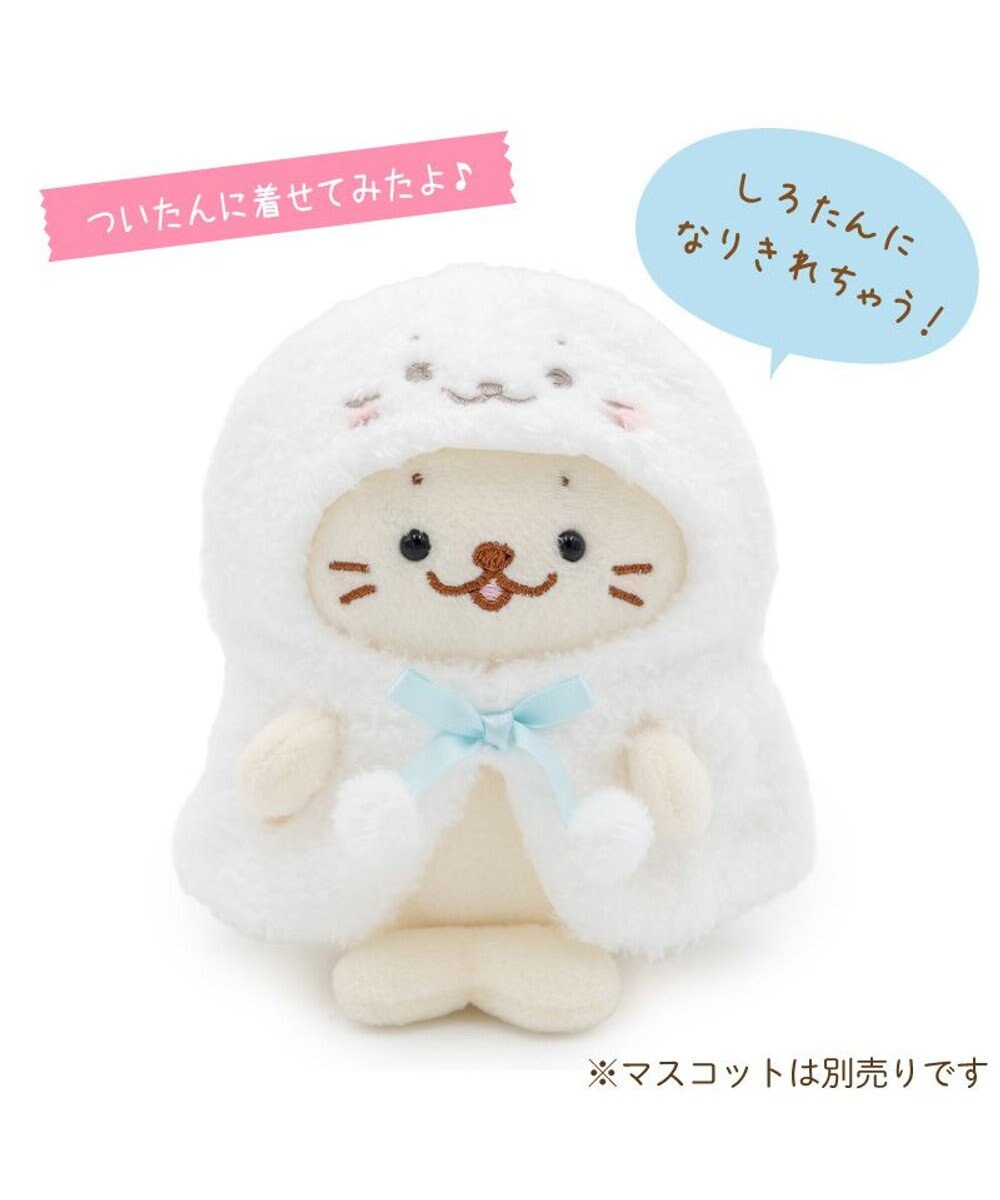 Mother garden しろたん ついてきちゃうしろたん マスコット 着せ替え服  《しろたんポンチョ》 