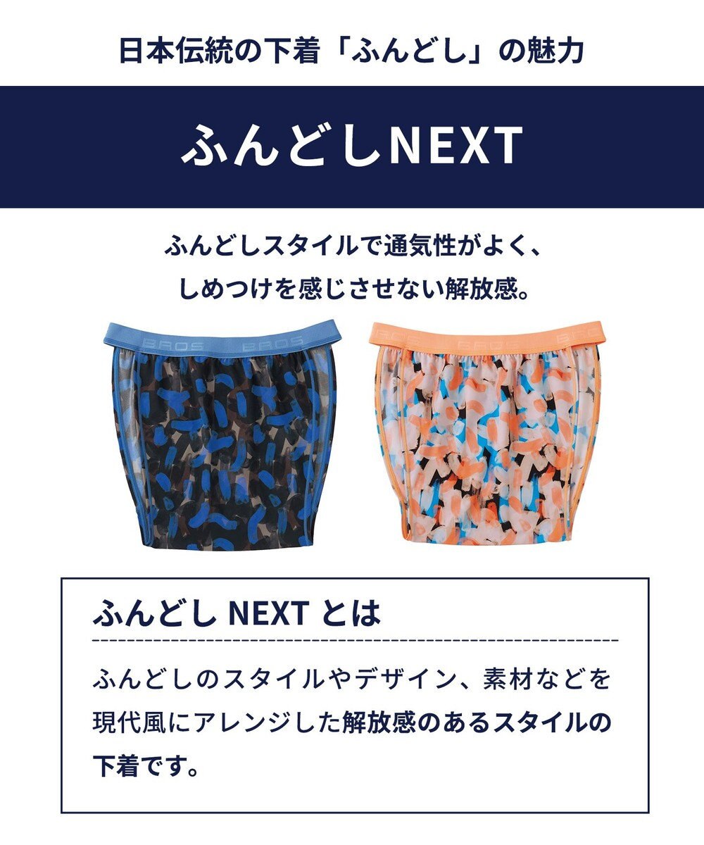 WACOAL MEN ブリーフ【ふんどしNEXT】締めつけにくい 通気性がよい 吸汗速乾 ふんどしスタイル 前閉じ GF2437 /ブロス 