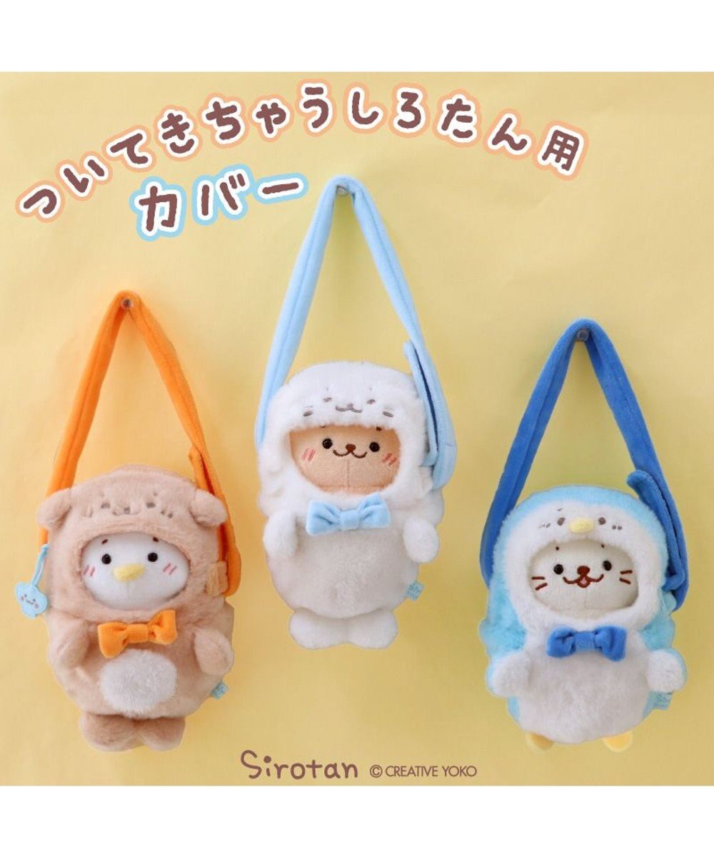 Mother garden しろたん ついてきちゃうしろたん マスコット 着せ替え服 ショルダー付きカバー 《らむね》 単品 