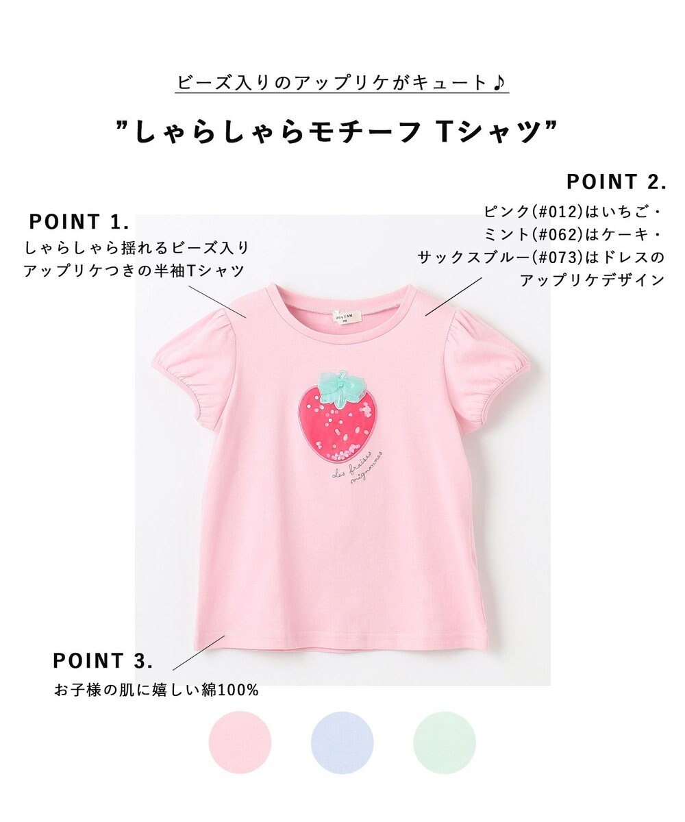 ANY KIDS しゃらしゃらモチーフ Tシャツ 
