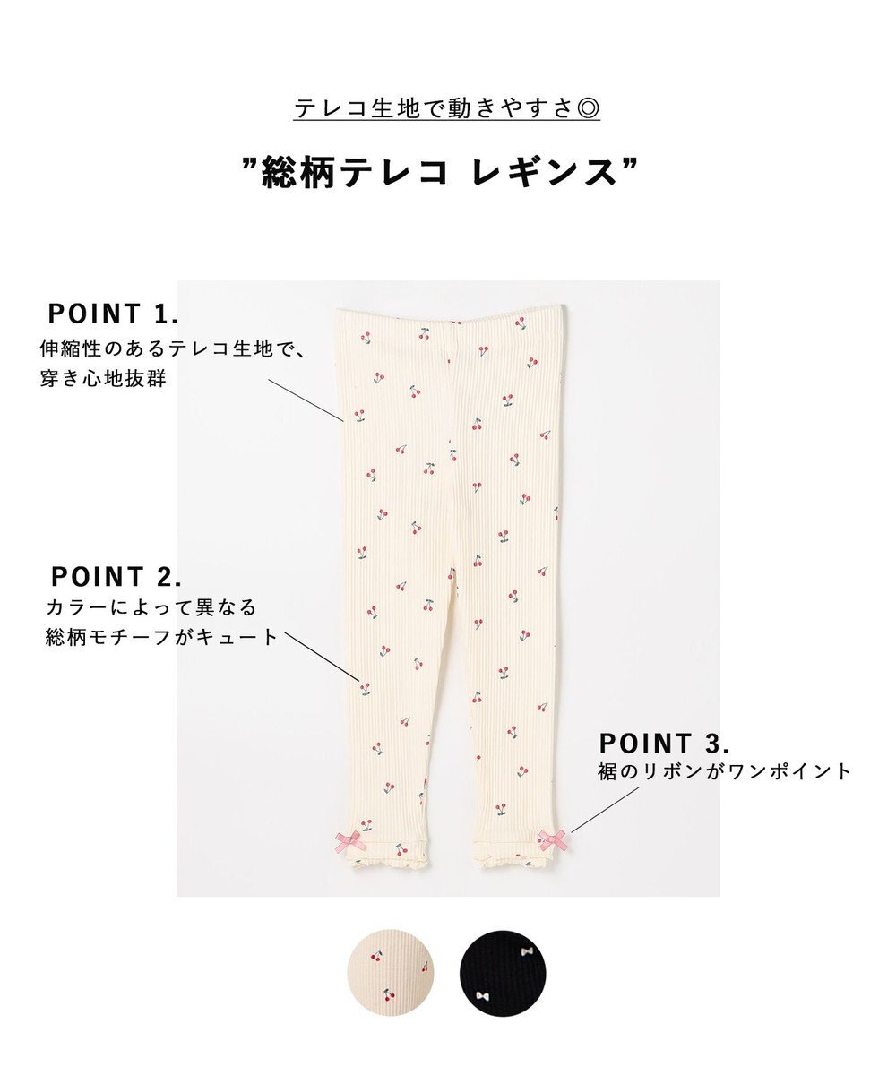 ANY KIDS 総柄テレコ レギンス 
