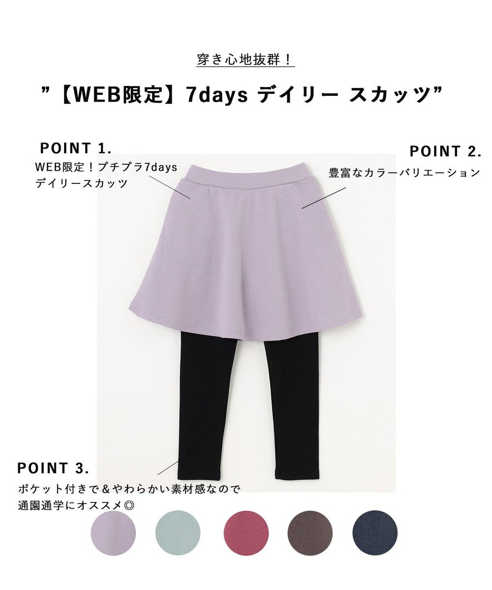 ANY KIDS 【WEB限定】7days デイリー スカッツ 