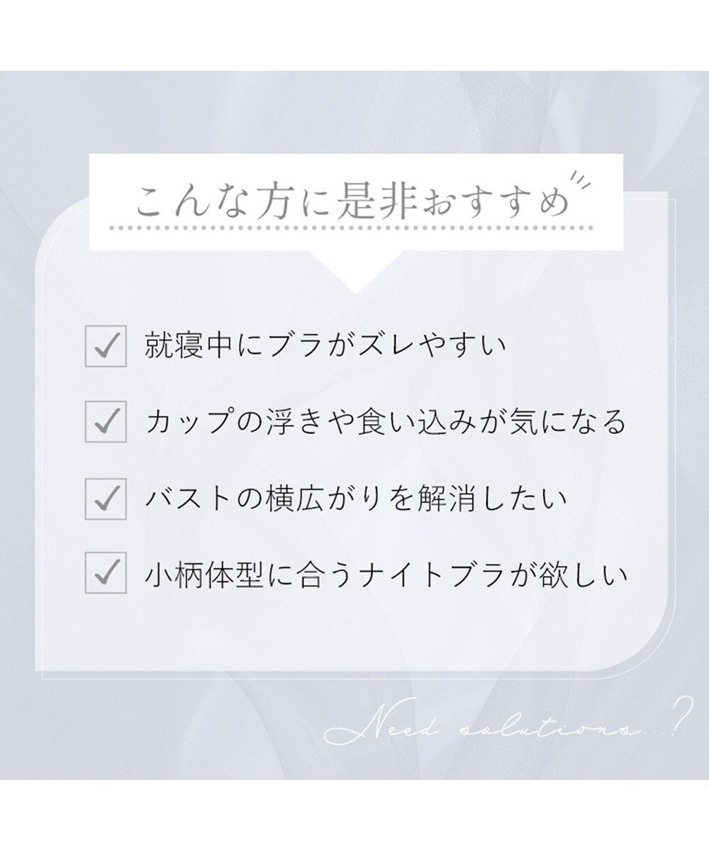 BRADELIS New York 【BRADELIS Me】Dreamy Night Bra ノンワイヤー ナイトブラ 補正下着 