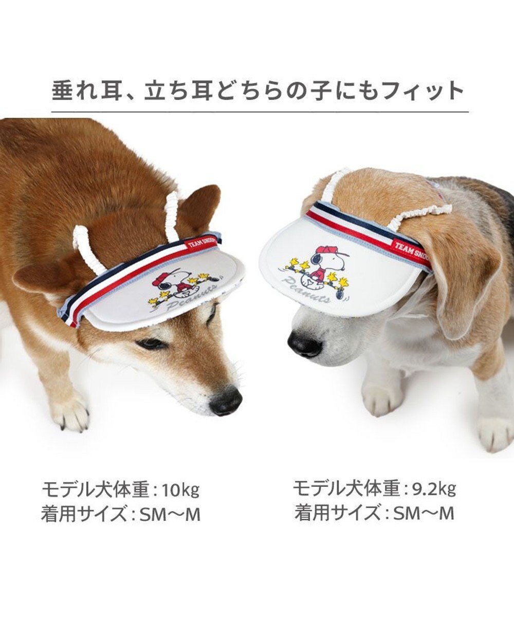 PET PARADISE スヌーピー サンバイザー ＳＭ～Ｍ/Ｌ 中型犬 大型犬 