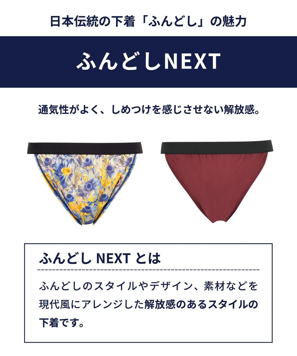 WACOAL MEN WACOAL MEN ブリーフ ふんどしスタイル 【ふんどしNEXT】 締めつけにくい 通気性がよい 前閉じ 下着 メンズ WF4030 /ワコールメン 
