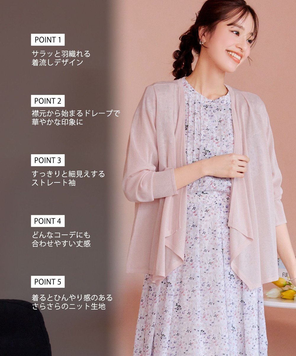 Tiaclasse L 【洗える】ドレープカーディガン 