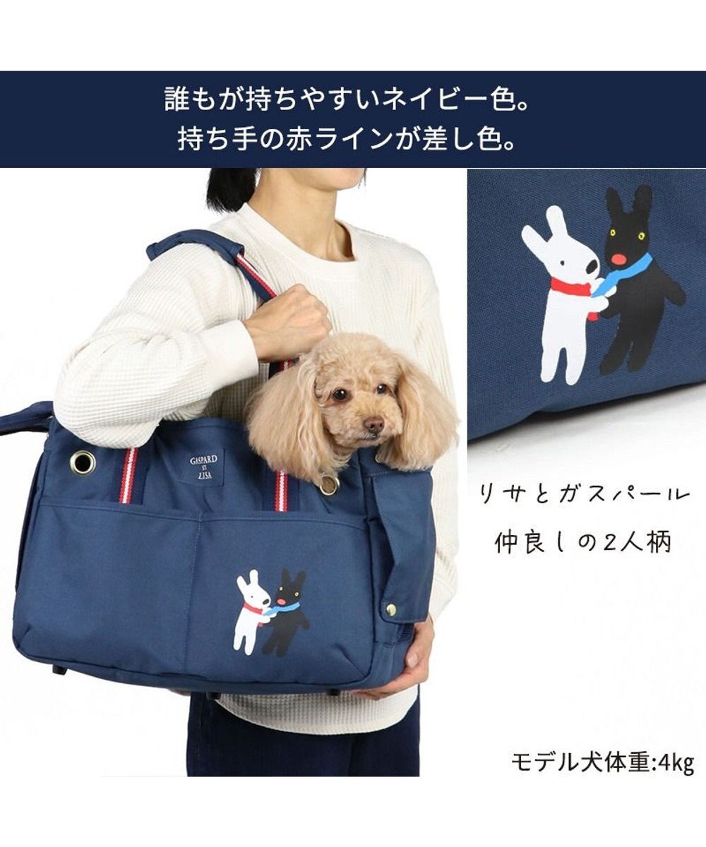 リサとガスパール キャリーバッグ 【小型犬】 ネイビー, 紺（ネイビー・インディゴ）, -