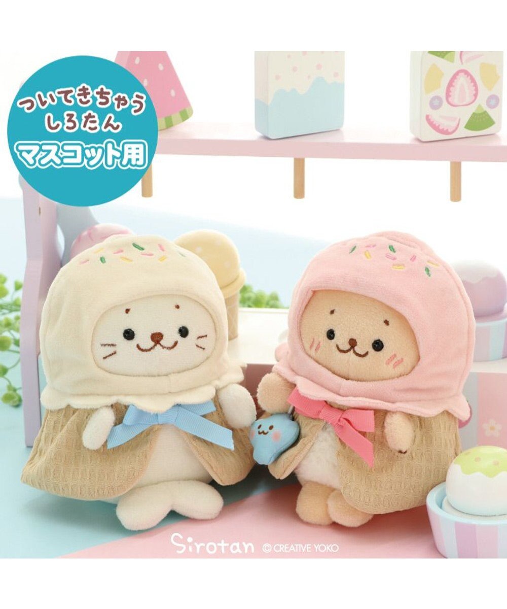 Mother garden しろたん ついてきちゃうマスコット用 着せ替え服  《アイスポンチョ ストロベリー》 単品 