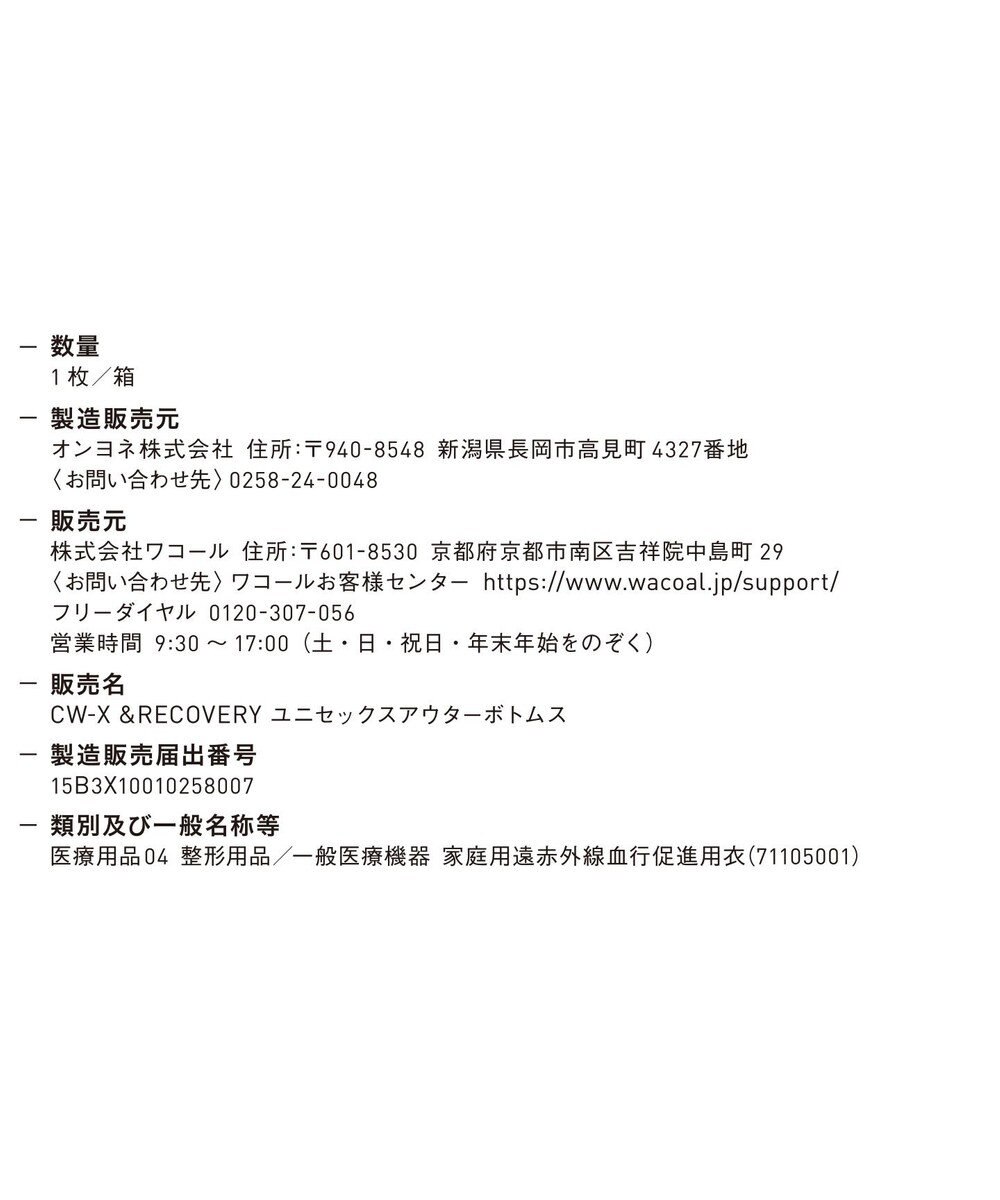 CW-X 【UNISEX】 CW-X 【一般医療機器】 リカバリーウェア 【＆RECOVERY】 アウターボトムス ロング 疲労回復 運動前後 日常生活 ユニセックス RHR209/ワコール 