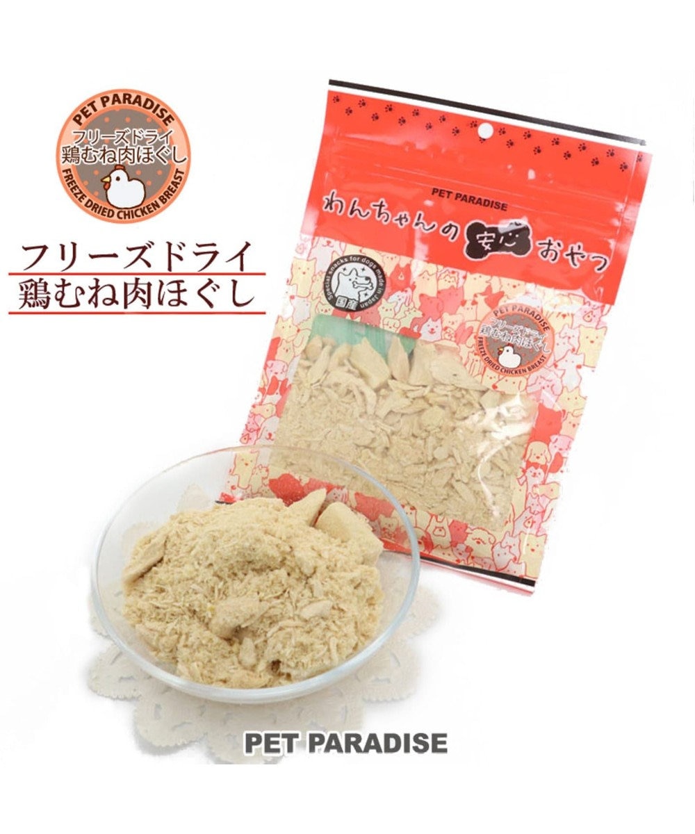 ペットパラダイス 犬 おやつ 国産 フリーズドライ 鶏むね肉ほぐし 大袋 55g Pet Paradise ファッション通販 公式通販 オンワード クローゼット ペットパラダイス 犬 おやつ 国産 フリーズドライ 鶏むね肉ほぐし 大袋 55g Pet Paradise ファッション通販 公式通販 オンワード クローゼット