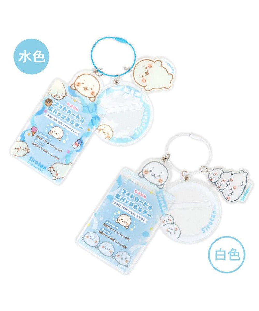 Mother garden しろたん フォト＆バッジホルダ― 《水色》 単品 