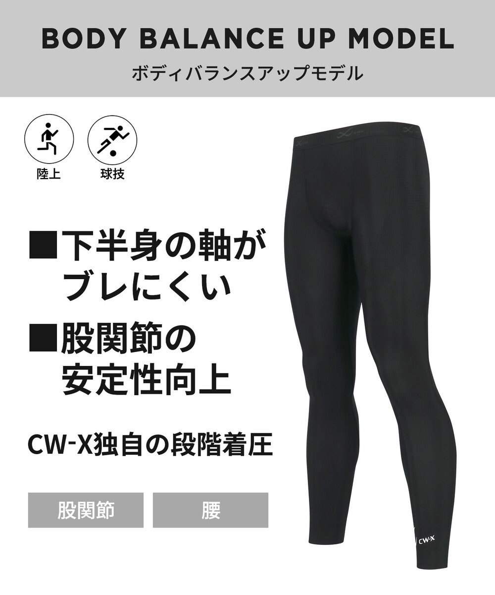 CW-X 【MEN】 CW-X スポーツタイツ 股関節・腰サポート 下半身の軸がブレにくい 球技 陸上 ロング 足首丈 3Lサイズまで対応 大きいサイズ メンズ HOO509 /ワコール 