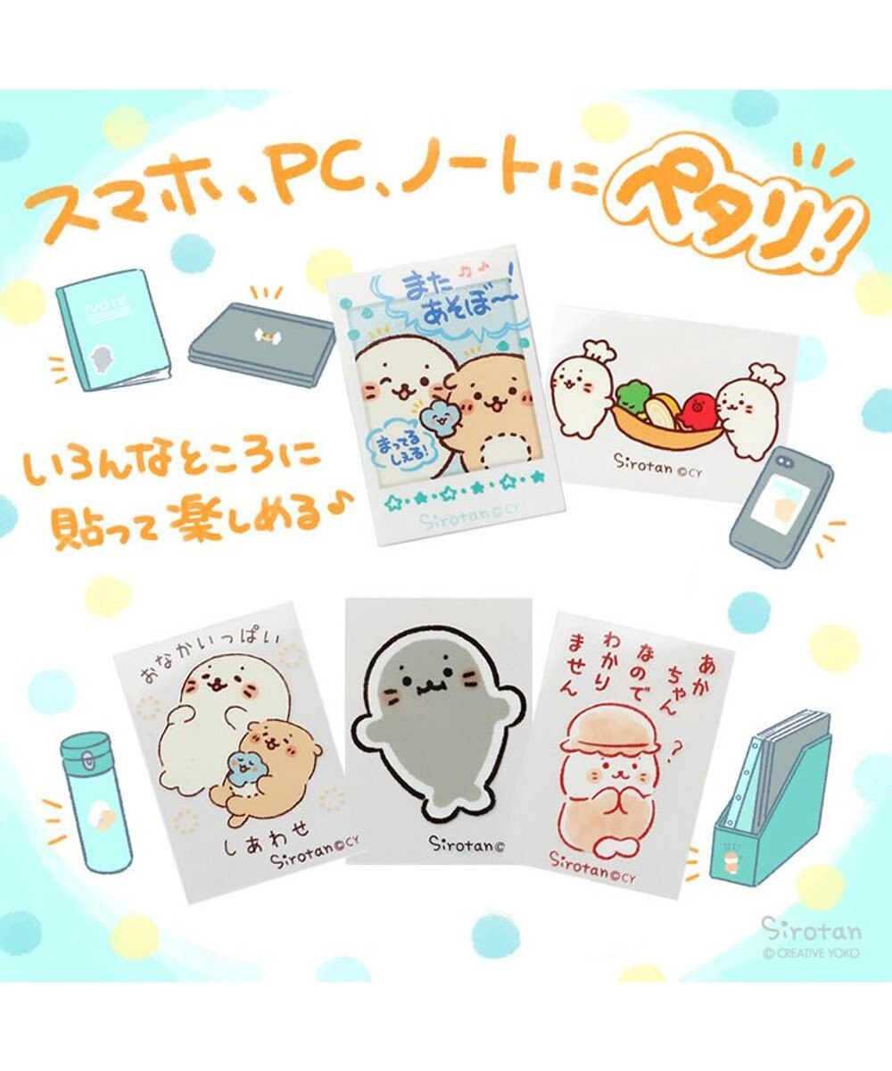 しろたん 防水 Uv加工 どこでもステッカー 小 5枚セット ネットショップセット ステッカー あざらし アザラシ かわいい キャラクター マザーガーデン カー用品 防水加工 uv加工 Mother Garden ファッション通販 公式通販 オンワード クローゼット しろたん 防水 Uv加工 どこでもステッカー 小 5枚セット ネットショップセット ステッカー あざらし アザラシ かわいい キャラクター マザーガーデン カー用品 防水加工 uv加工 Mother Garden ファッション通販 公式通販 オンワード クローゼット